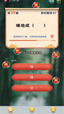 快来猜谜吧游戏红包官方版图片1