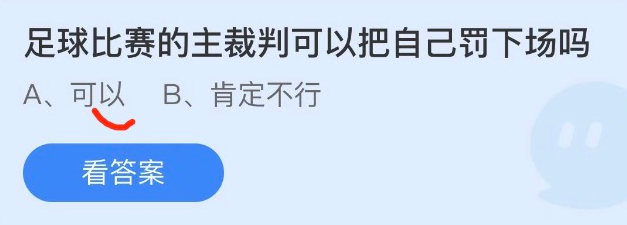 蚂蚁庄园2022年12月1日答案