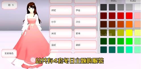 樱花校园模拟器冬季服装最新中文版本图片1