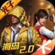 和平精英国际服最新版(BETA PUBG MOBILE)