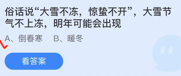 蚂蚁庄园2022年11月7日答案