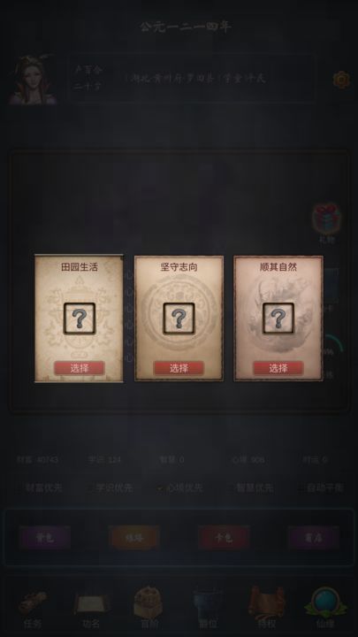 科举青云路游戏安卓最新版图片1