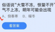 蚂蚁庄园2022年11月7日答案