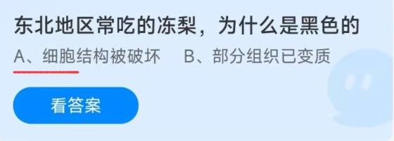 2022蚂蚁庄园12月8日答案最新