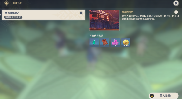 原神幕切倾奇之末攻略 倾落伽蓝幕切倾奇之末任务通关图解[多图]图片17