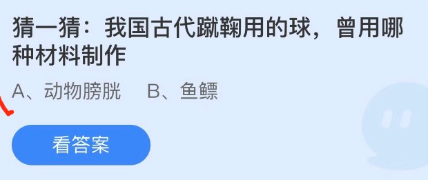 2022蚂蚁庄园12月9日答案最新