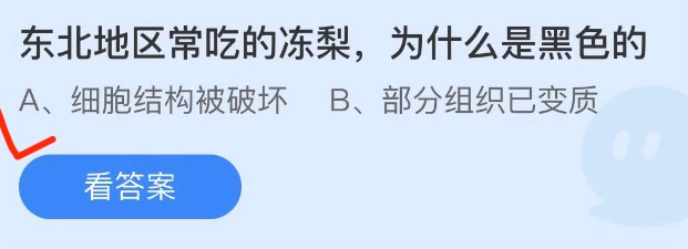 12月9日蚂蚁庄园答案是什么