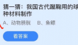 2022蚂蚁庄园12月9日答案最新