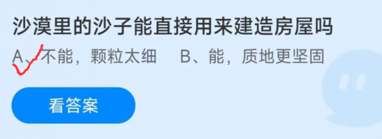 2022蚂蚁庄园12月15日答案最新