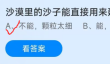 蚂蚁庄园2022年12月15日答案