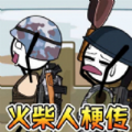 火柴人变身冒险游戏安卓版