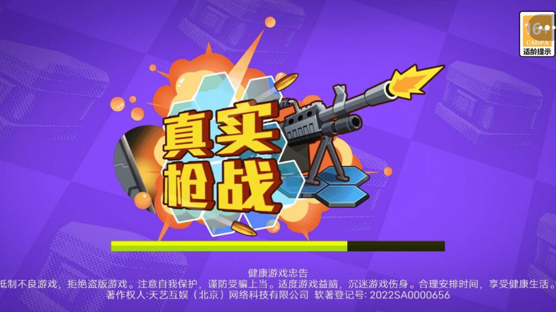 真实枪战游戏安卓手机版图片1