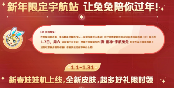 CF拜年码2023大全最新 穿越火线拜年口令码2023[多图]图片3