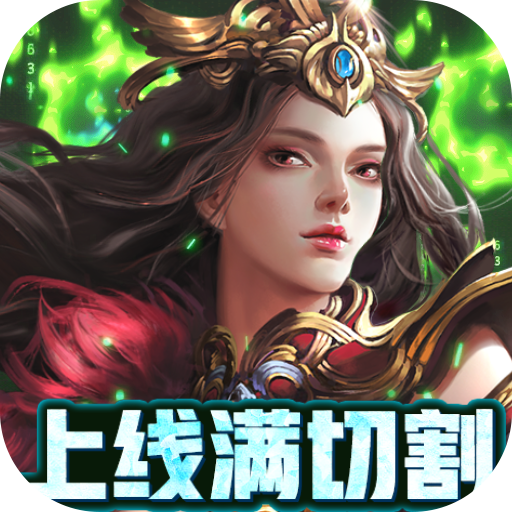 烈火一刀手游满v版