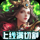 烈火一刀手游满v版