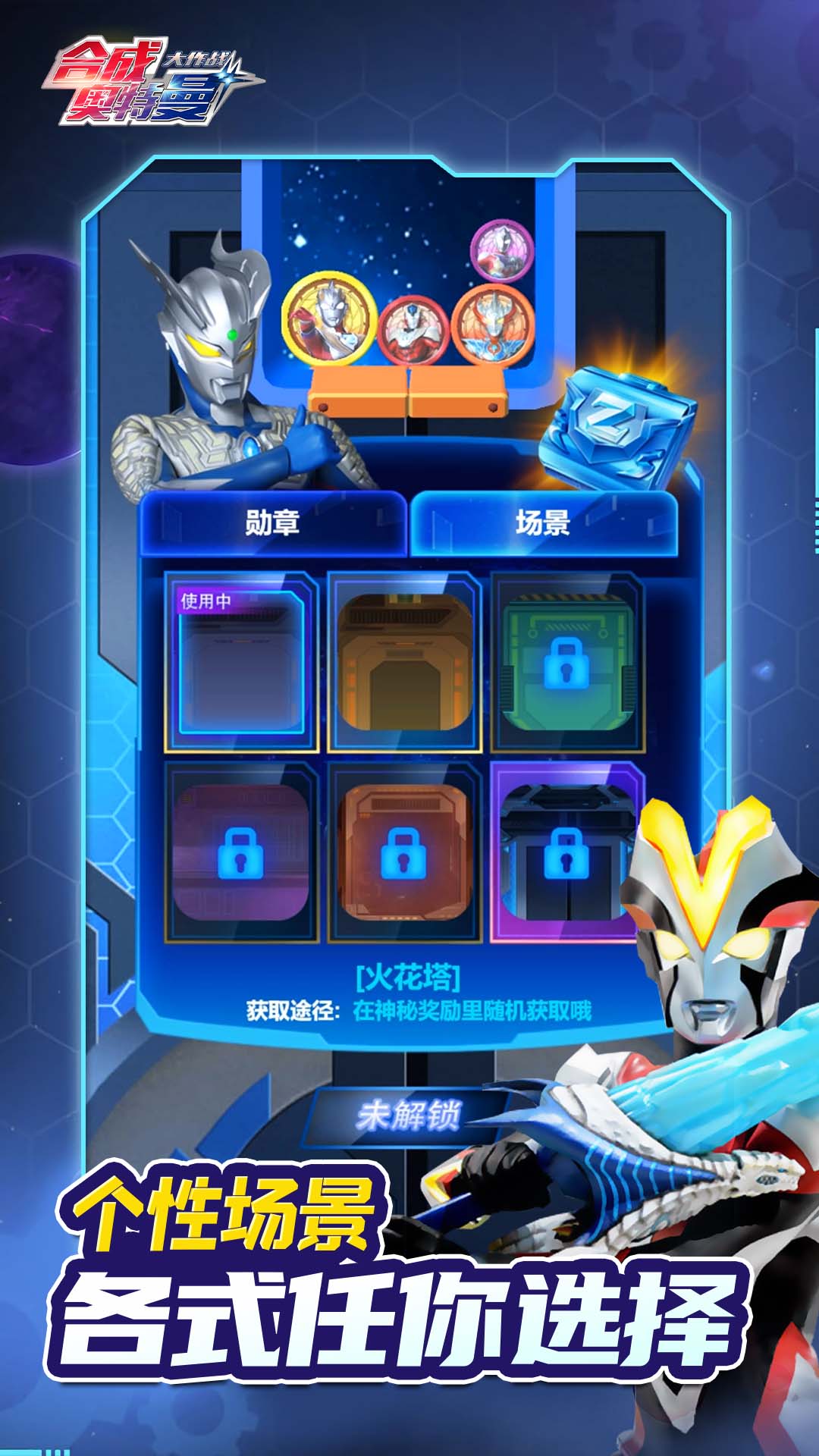 合成奥特曼大作战游戏最新安卓版图片2