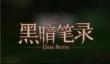 火炬之光无限新手小技巧