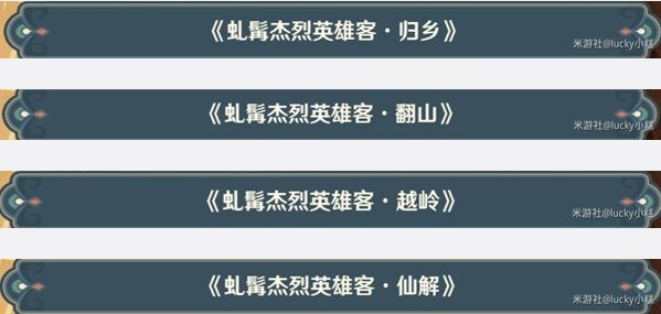 原神纸映成戏第一天攻略 纸映成戏活动第一天图文答案分享[多图]图片3