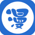 q版漫画正版安装包