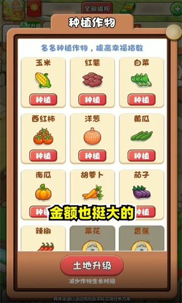 幸福集市游戏红包版图片1