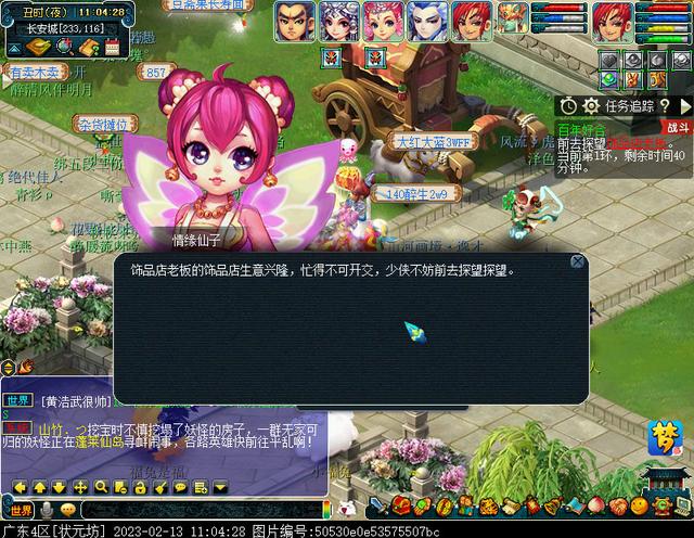 梦幻西游2023情人节环式任务攻略 情人节环式任务速刷图文流程[多图]图片4