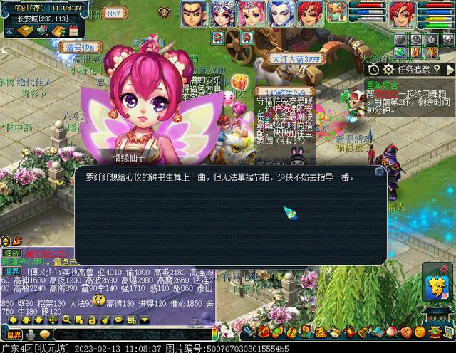 梦幻西游2023情人节环式任务攻略 情人节环式任务速刷图文流程[多图]图片6