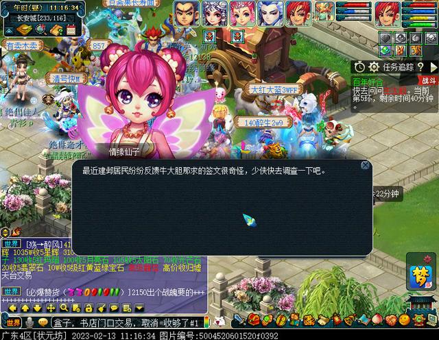 梦幻西游2023情人节环式任务攻略 情人节环式任务速刷图文流程[多图]图片12