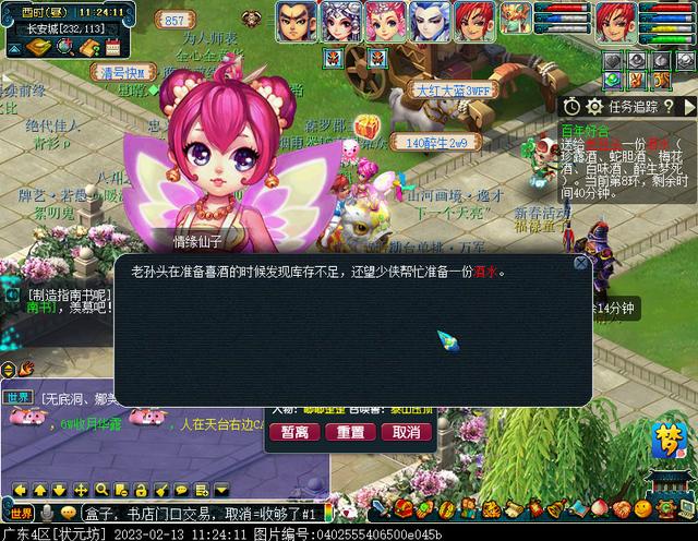 梦幻西游2023情人节环式任务攻略 情人节环式任务速刷图文流程[多图]图片17
