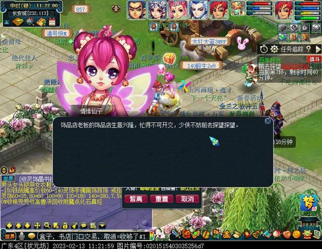 梦幻西游2023情人节环式任务攻略 情人节环式任务速刷图文流程[多图]图片16