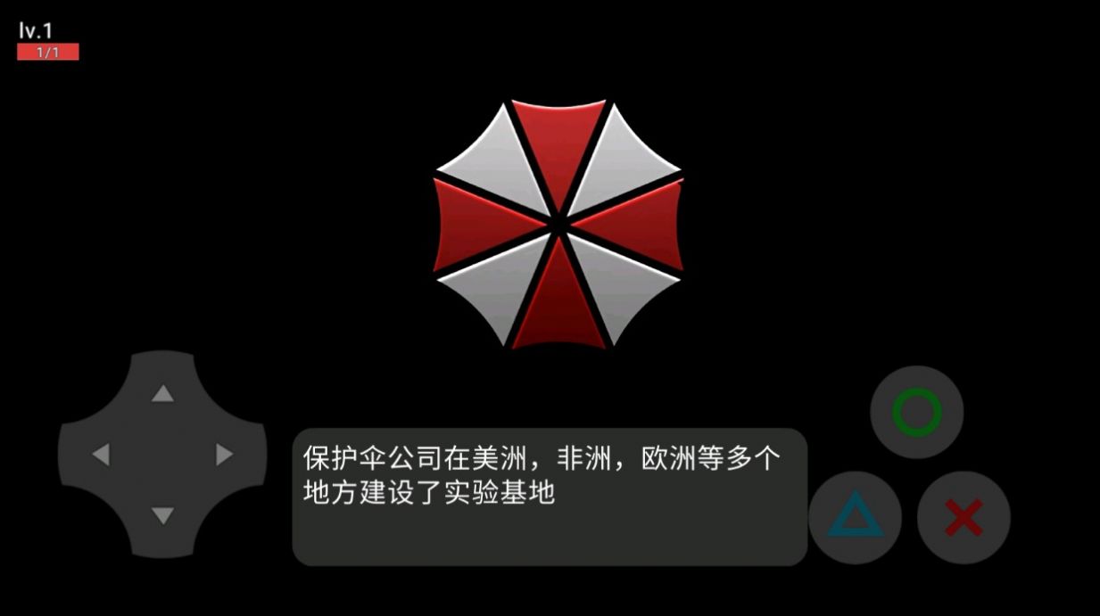 生化危机卧底游戏安卓手机版图片1