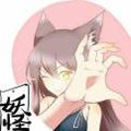 妖怪名单