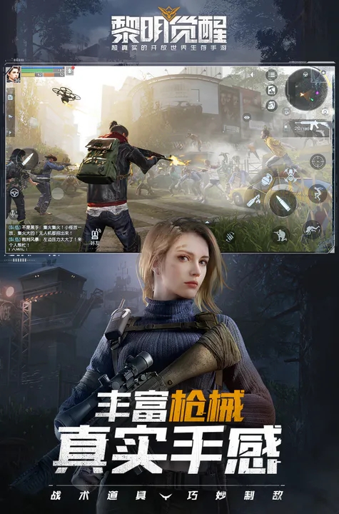 黎明觉醒生机安卓最新正式版图片1