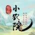 悠悠小农院游戏红包版app