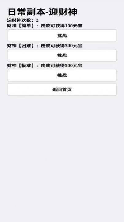 挂机才会赢游戏安卓版图片1