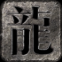 烈火封神安卓2023最新版