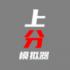 上分模拟器游戏安卓手机版 