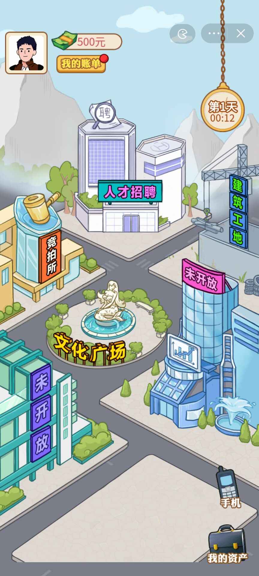 男人逆袭记2.0免广告最新版图片1
