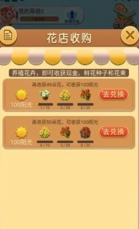 我爱种花花游戏红包版图片1