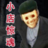 开在中山路上的小店游戏最新安卓版 