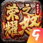 荣耀之怒手游