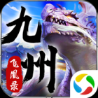 九州飞凰录