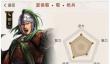 三国志战棋版预抽卡自选紫卡选谁