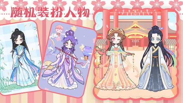 时尚古风少女装扮游戏最新安卓版图片2