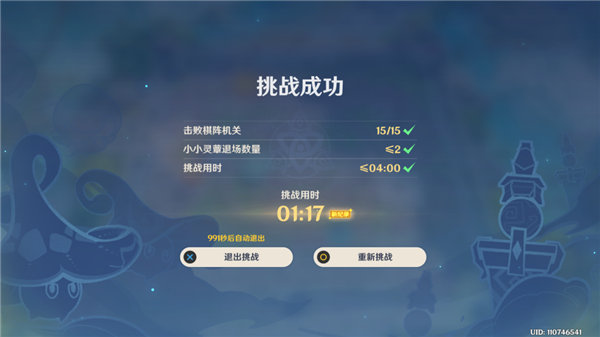 原神灵蕈棋阵第六天攻略 灵蕈棋阵不忍风灾通关打法推荐[多图]图片6
