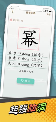 汉字找茬王下载安装图片1