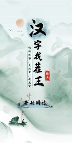 汉字找茬王解救大嫂图片1