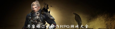 好玩的rpg游戏