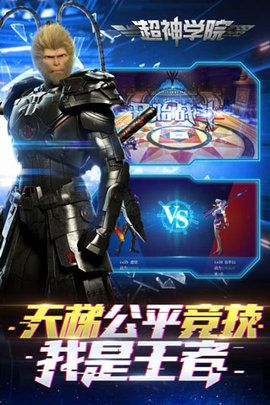 超神学院游戏下载图片1