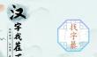 饥困荒野特质铭文系统攻略