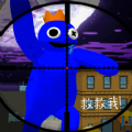 狙杀彩虹怪物游戏